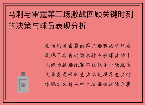 马刺与雷霆第三场激战回顾关键时刻的决策与球员表现分析